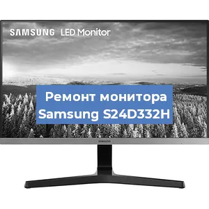 Замена блока питания на мониторе Samsung S24D332H в Краснодаре